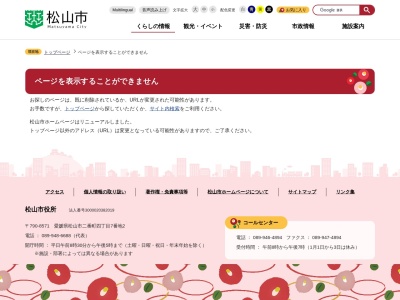 ランキング第4位はクチコミ数「0件」、評価「0.00」で「松山市役所市民部市民課長市民サービスセンターフジグラン松山」