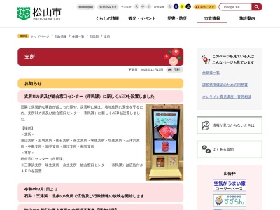 松山市役所中島支所(愛媛県松山市中島大浦1626)