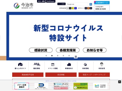 今治市役所 吉海支所(日本、〒794-2110愛媛県今治市吉海町八幡137)