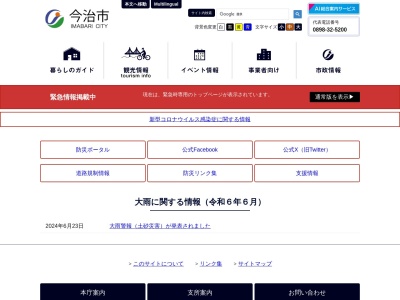 今治市役所上浦支所(愛媛県今治市上浦町井口6605)