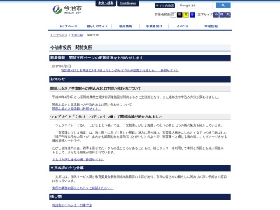 今治市役所関前支所(愛媛県今治市関前岡村甲732)