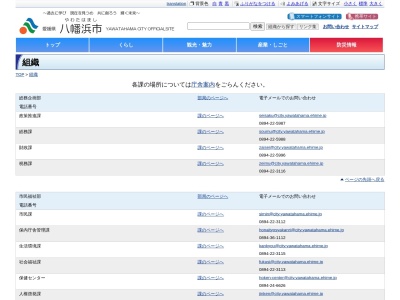 八幡浜市 保内庁舎 管理課のクチコミ・評判とホームページ