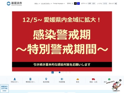 ランキング第5位はクチコミ数「0件」、評価「0.00」で「新居浜市役所」