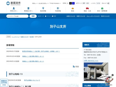 新居浜市役所 別子山支所(日本、〒799-0650愛媛県新居浜市別子山弟地甲482−3)