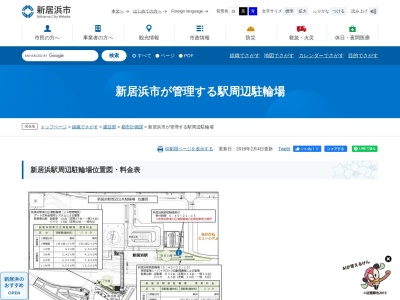 新居浜市役所 新居浜駅前駐輪場(日本、〒792-0812愛媛県新居浜市坂井町2丁目3−55)