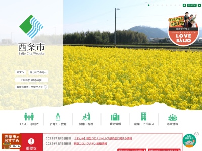 西条市役所本庁(愛媛県西条市明屋敷164)
