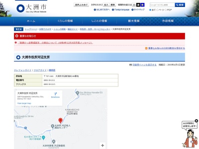 大洲市役所河辺支所(愛媛県大洲市河辺町植松548)