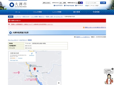 大洲市役所肱川支所(愛媛県大洲市肱川町山鳥坂74)