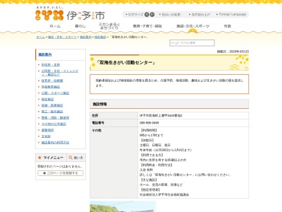 伊予市役所 上灘老人憩の家(日本、〒799-3202愛媛県伊予市双海町上灘甲5442−2)