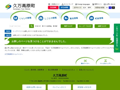 久万高原町役場 美川支所(日本、〒791-1501愛媛県上浮穴郡久万高原町上黒岩2923)