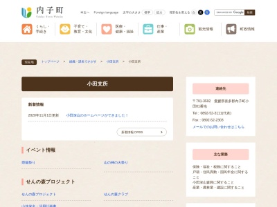 内子町役場 小田支所のクチコミ・評判とホームページ