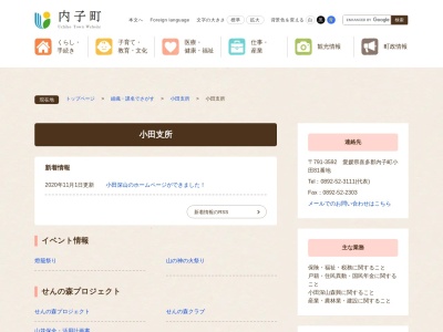 内子町役場 小田支所(日本、〒791-3501愛媛県喜多郡内子町小田81)