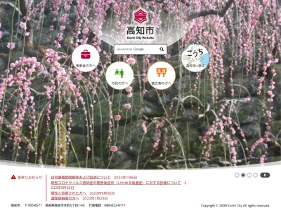 高知市役所(日本、〒780-0870高知県高知市本町5丁目1−45)