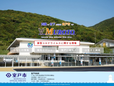 室戸市役所(日本、〒781-7103高知県室戸市浮津25−1)