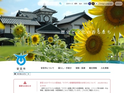 安芸市役所(日本、〒784-0001高知県安芸市矢ノ丸1-4-40)