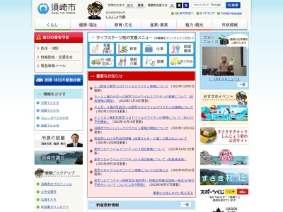 須崎市役所(日本、〒785-0031高知県須崎市山手町1−7)