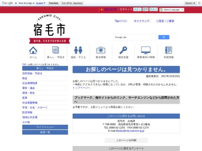 ランキング第2位はクチコミ数「0件」、評価「0.00」で「宿毛市役所 沖の島支所」