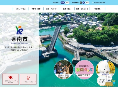 香南市 赤岡庁舎支所(日本、〒781-5310高知県香南市赤岡町325−1)