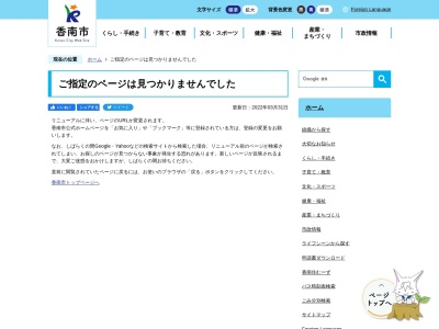 ランキング第15位はクチコミ数「0件」、評価「0.00」で「香南市 吉川庁舎」