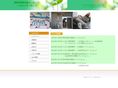 香美市役所 ふれんどルーム(日本、〒782-0047高知県香美市土佐山田町宝町2丁目3−3)
