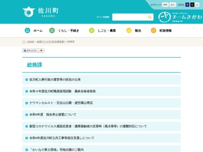 佐川町役場(日本、〒789-1201高知県高岡郡佐川町甲1650−2)