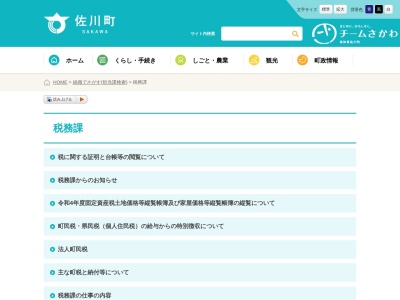 佐川町役場 税務課(日本、〒789-1201高知県高岡郡佐川町甲1650−2)