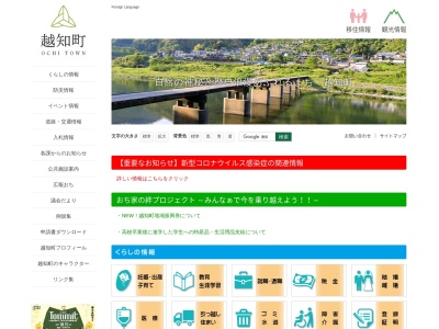 高知県高岡郡 越知町役場 企画課(日本、〒781-1301高知県高岡郡越知町越知甲1957−1)
