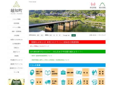 高知県高岡郡 越知町役場 企画課のクチコミ・評判とホームページ