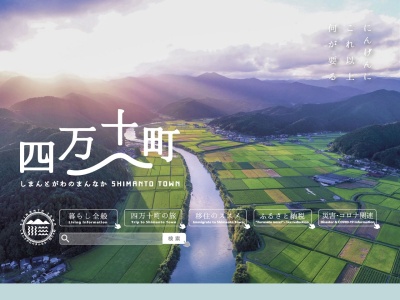 四万十町 本庁西庁舎(日本、〒786-0004高知県高岡郡四万十町琴平町16-17)