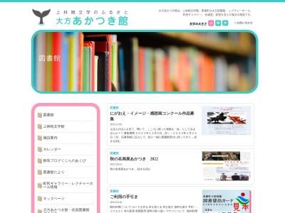 黒潮町役場 本庁教育委員会大方大方図書館(日本、〒789-1931 高知県幡多郡黒潮町入野6931−3)