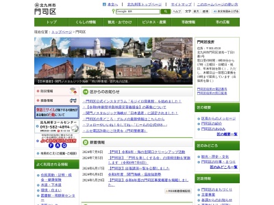 北九州市役所門司区役所市民課市民係(福岡県北九州市門司区清滝1-1-1)