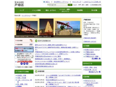 北九州市役所財政局西部市税事務所戸畑税務課証明担当(福岡県北九州市戸畑区千防1-1-1)