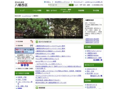 北九州市八幡西区役所(日本、〒806-0021福岡県北九州市八幡西区黒崎3丁目15番3号)