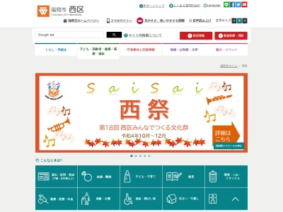 福岡市役所西区役所市民課(福岡県福岡市西区内浜1-4-1)