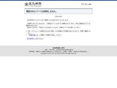 ランキング第2位はクチコミ数「0件」、評価「0.00」で「北九州市役所建設局 河川部水環境課香月・黒川ほたる館」