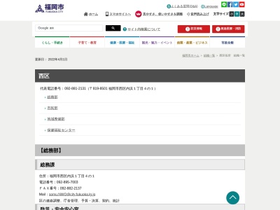 福岡市 西区役所納税課納税相談(日本、〒819-0005福岡県福岡市西区内浜1丁目4−1)
