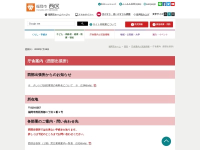 福岡市役所西部出張所(日本、〒819-0367福岡県福岡市西区西都2丁目1−1)