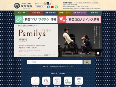 久留米市役所 総合政策部広報課(日本、〒830-8520福岡県久留米市城南町15−3)