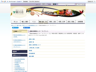 柳川市役所 三橋総合保健福祉センターサンブリッジのクチコミ・評判とホームページ