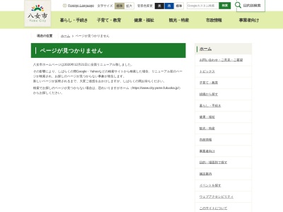 八女市役所 観光振興課(日本、〒834-0031福岡県八女市本町647)