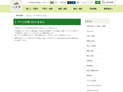 ランキング第2位はクチコミ数「0件」、評価「0.00」で「八女市役所 観光振興課」