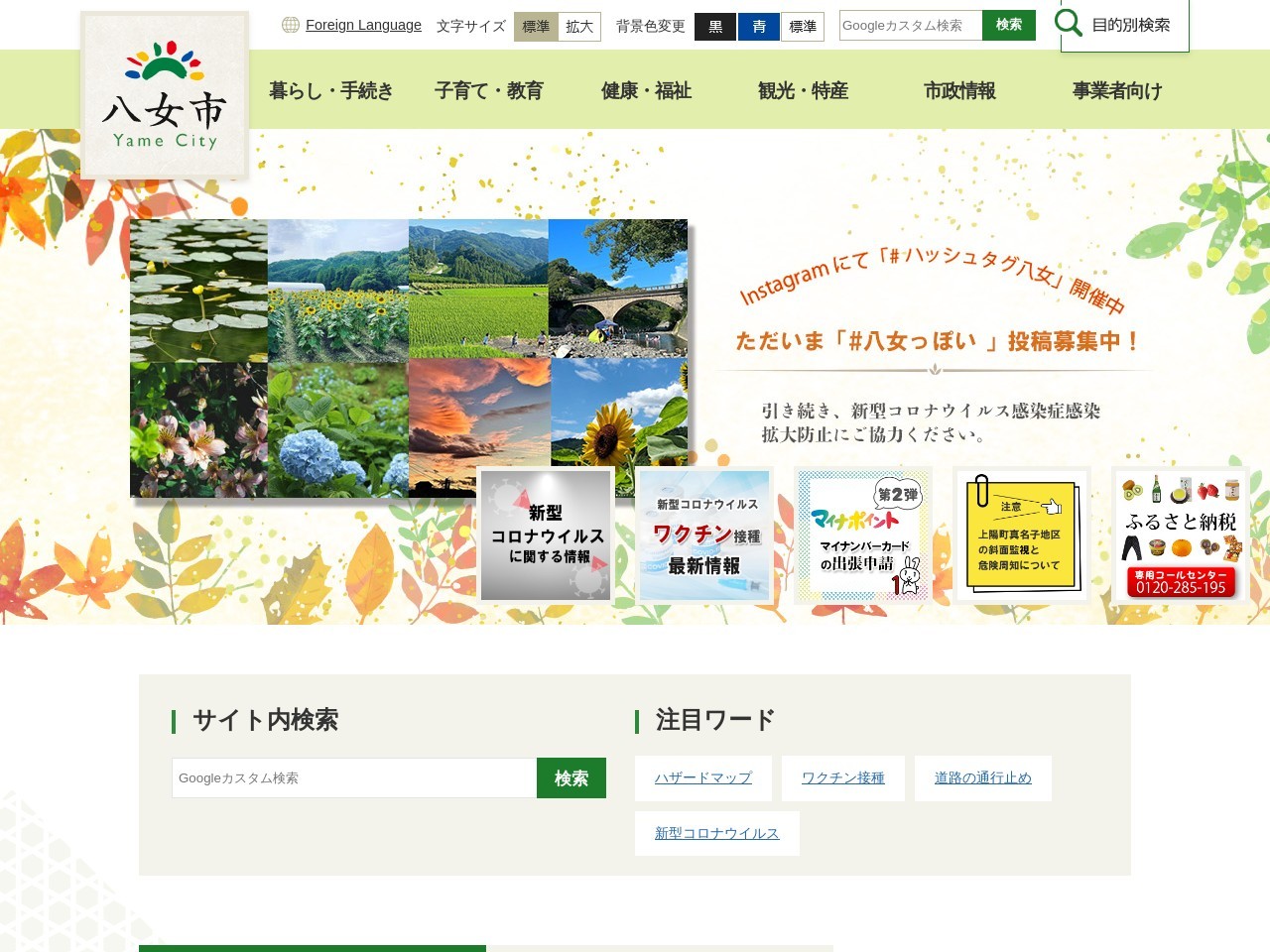 八女市役所矢部支所(福岡県八女市矢部村北矢部10528)