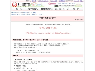 行橋市役所 子育て支援センター(日本、〒824-0063福岡県行橋市中津熊501)