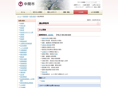 中間市役所 議会事務局(日本、〒809-0034福岡県中間市中間1丁目1−1)