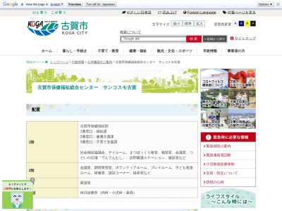古賀市役所古賀市保健福祉総合センター・サンコスモ古賀保健福祉部・古賀市福祉事務所福祉課(日本、〒811-3116福岡県古賀市庄205)