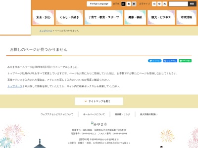 みやま市役所 山川支所のクチコミ・評判とホームページ