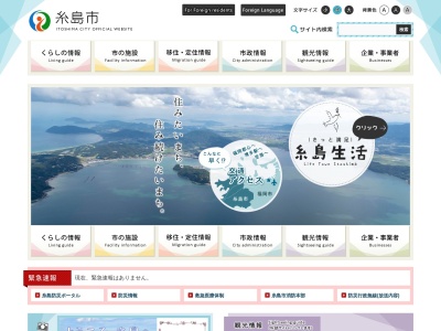 糸島市役所本庁舎企画部秘書広報課(福岡県糸島市前原西1-1-1)