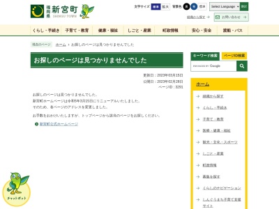 新宮町役場 総務課(日本、〒811-0119福岡県糟屋郡新宮町緑ケ浜1丁目1−1)
