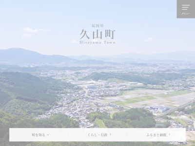 久山町役場(福岡県糟屋郡久山町大字久原3632)