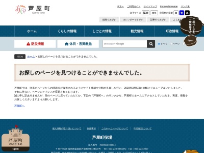 ランキング第1位はクチコミ数「30件」、評価「3.11」で「芦屋町役場 地域づくり課商工観光係」